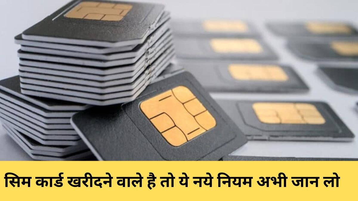 New SIM Card Rules in hindi